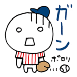 使える草野球 紺/赤縞