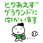 使える草野球 黒/緑