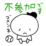 使える草野球 黒/白