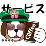 ツヨシくんカスタムスタンプ３