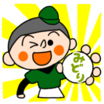 闘え！みどり軍団