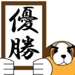 某球団応援用スタンプ令和