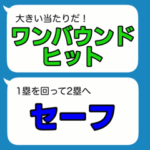 動く！野球実況応援