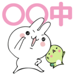 ペコのすぐ返信用〇〇中
