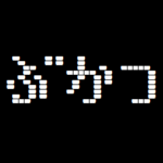 動く ゲーミング 9