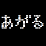 動く ゲーミング 6