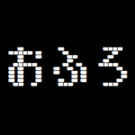 動く ゲーミング 8