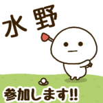 だいふくまる ✖︎ 水野さんのゴルフ。