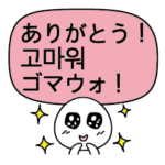 飛び出すポップアップ韓国語と日本語