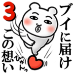 「ブイ」が好きすぎて辛い3