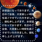 100文字入る！宇宙空間からのメッセージ