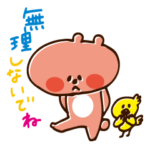 彼を励ます☆女子力アップスタンプ