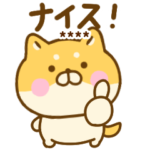 毎日あいさつで使えるゆる柴犬カスタム