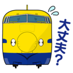 電車deスタンプ 1
