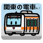 デフォルメ関東の電車その7