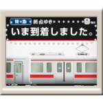 電車のディスプレイ（メッセージ）