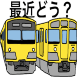 楽しい黄色い電車!