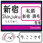 京王電車東京八王子区間の電車 この駅だよ