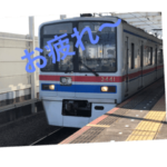 関東の電車達！part1
