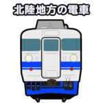 北陸地方の電車スタンプ