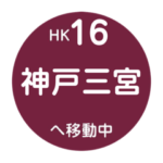 阪急電車で移動中