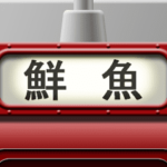 列車の方向幕（臙脂）アニメーション