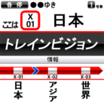 トレインビジョン イン ジャパン