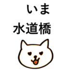 中央線フレンズ