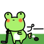 ケロやん ゴルフ編 2