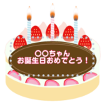 お誕生日 ケーキメッセージスタンプ! #1