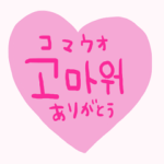 nenerin シンプル日常会話スタンプ8韓国語