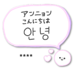 韓国語/日本語/カスタムスタンプ/ハングル1