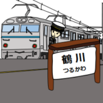 鉄道駅（小田原線2）