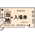 昔の鉄道の改札 C