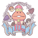 なめこ10周年毎日スタンプ