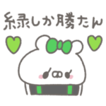 くまやん。104〜緑！〜