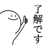 微妙にうざい敬語スタンプ