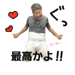 ふっちー最高かよ❤