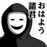 仮面集団のスタンプ
