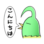 インコのサニー リメイク