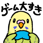 ゲーム大好きインコ