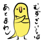 癒しインコの適当格言