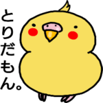 インコインコインコ!