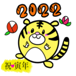 まんまる寅さん2022年お正月スタンプ