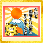 めでたい寅の新年を祝うスタンプ