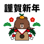 背景が動く！ブラウン＆フレンズ 年末年始