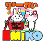 えみこさん・ハロウィン年末年始