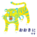 関西弁のポップなトラ