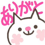 猫まみれ④ お礼・感謝の言葉/ありがとう