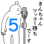 きんちゃんは幸せです。５